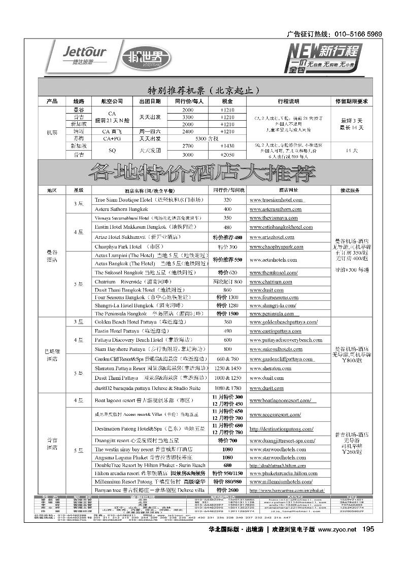 183-199捷达假期13