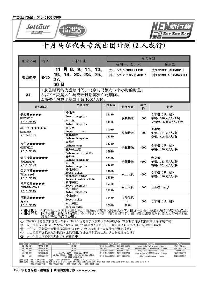 183-199捷达假期16