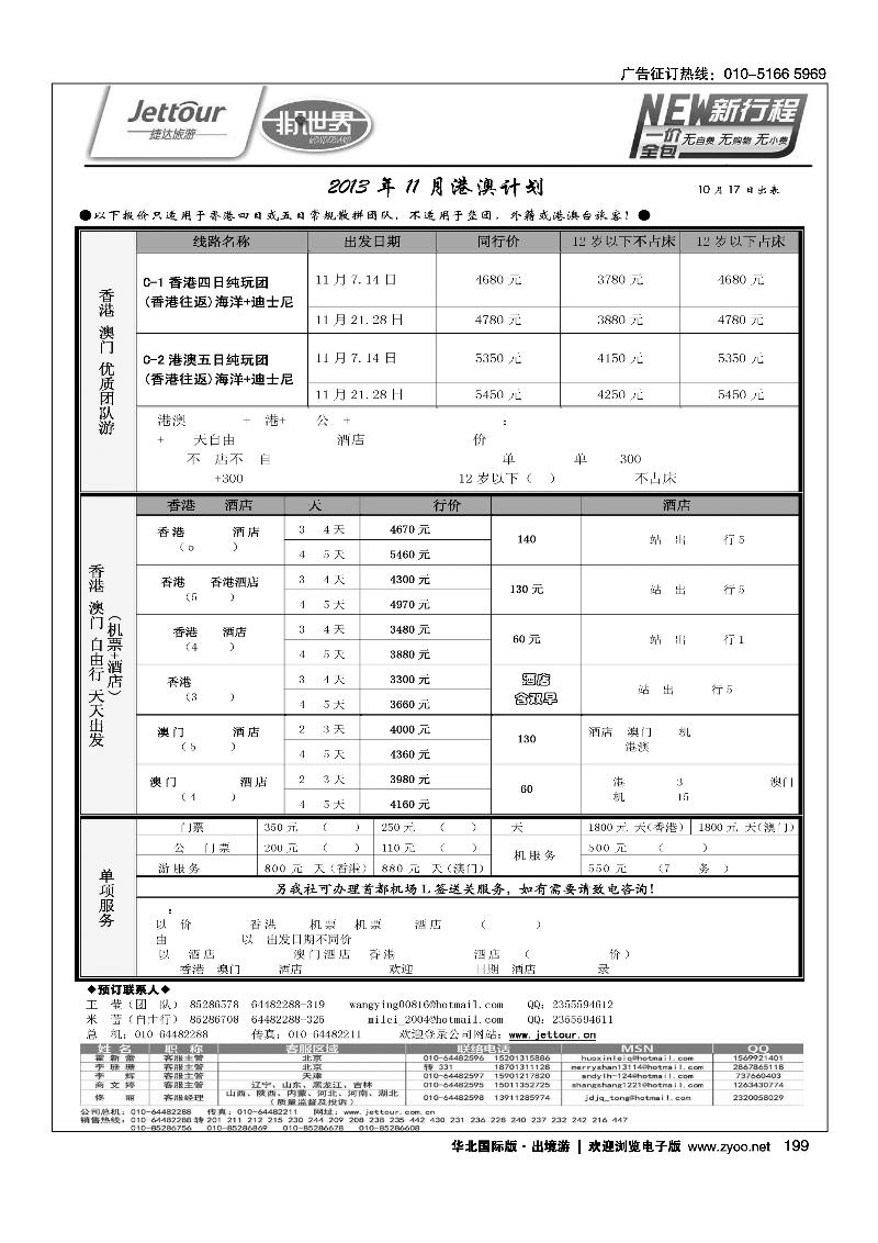 183-199捷达假期17