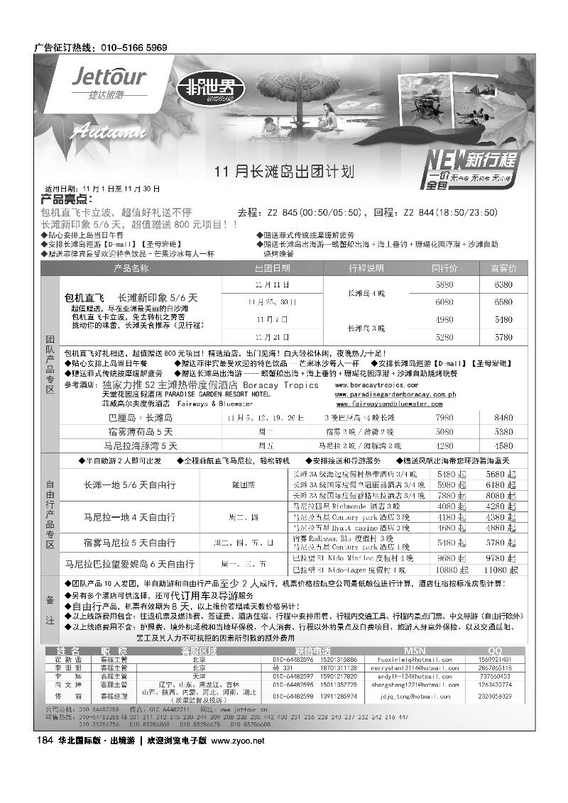 183-199捷达假期3