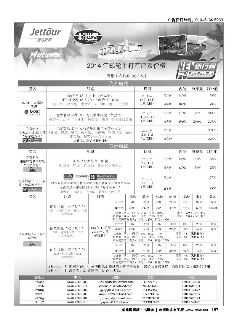 183-199捷达假期5