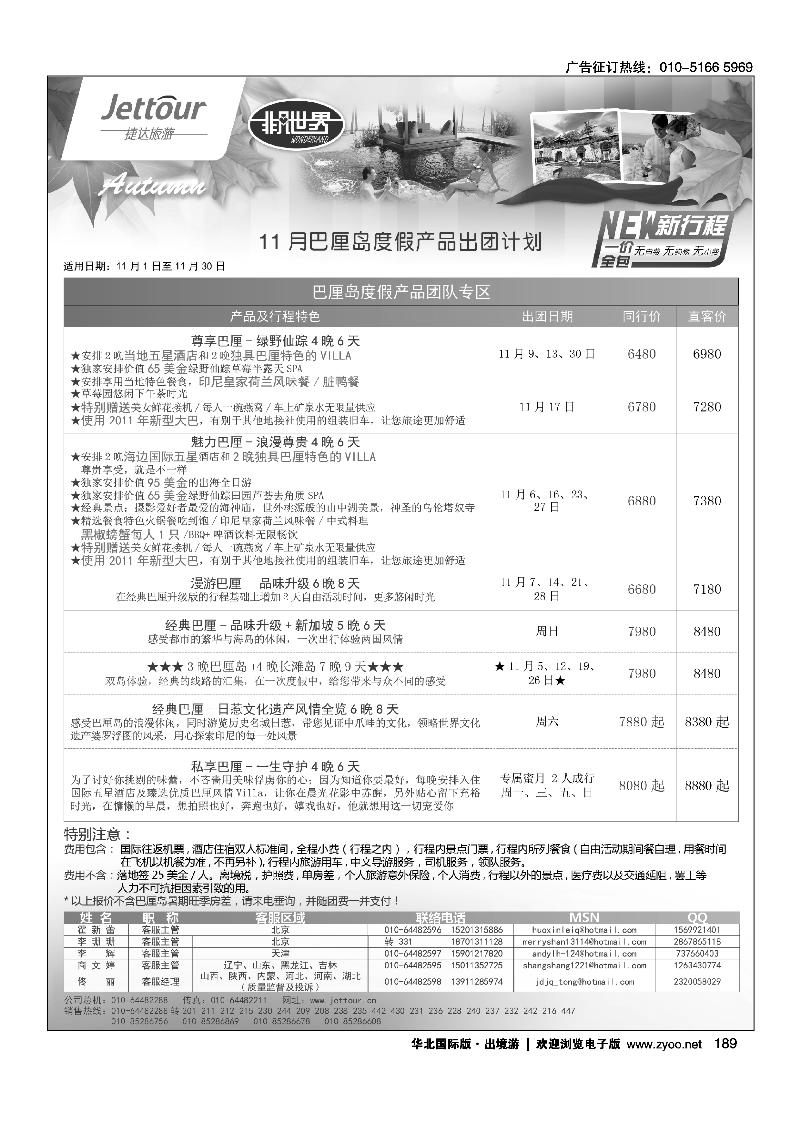183-199捷达假期7