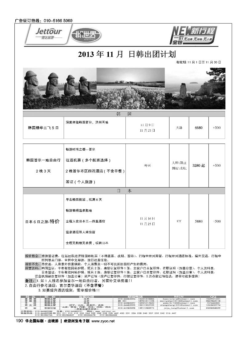 183-199捷达假期8