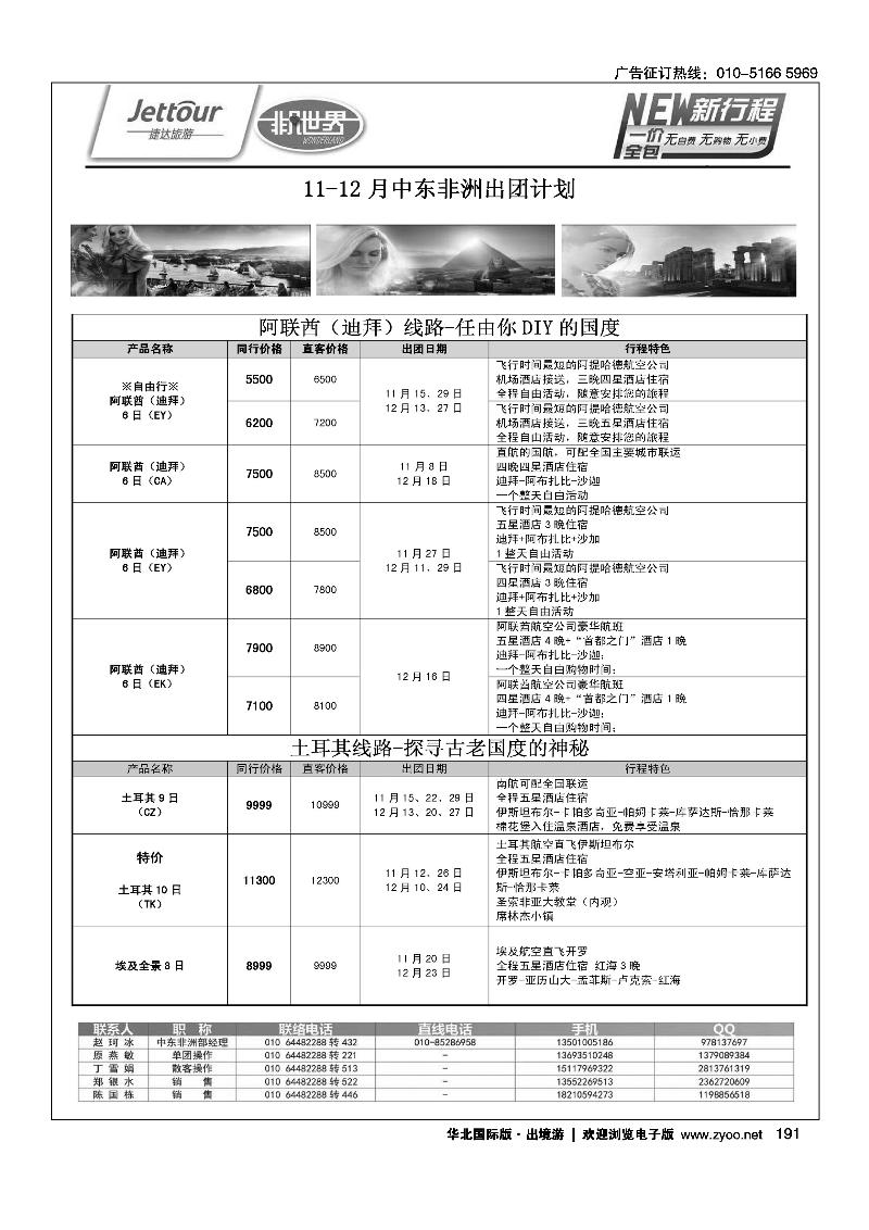 183-199捷达假期9