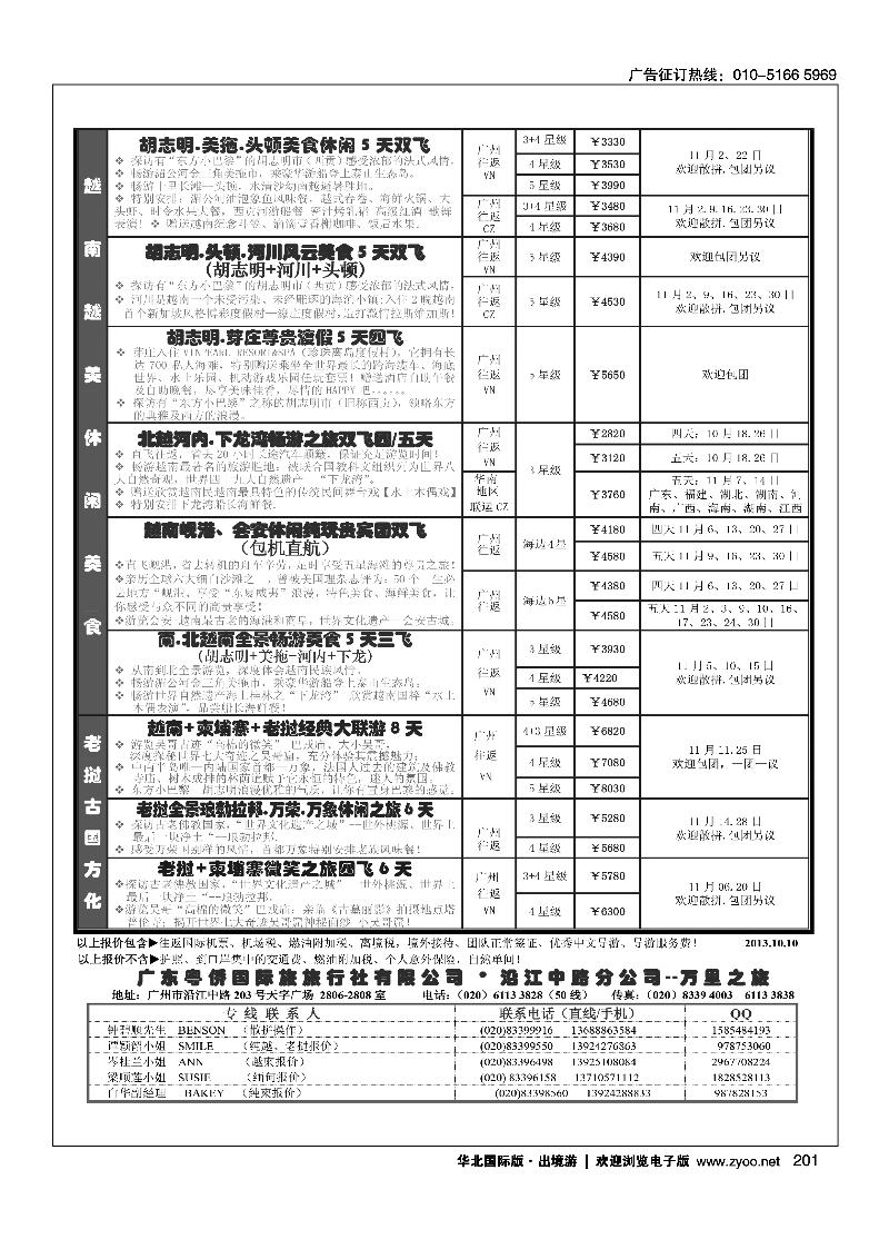 201万里之旅--中南半岛10-11月同业计划
