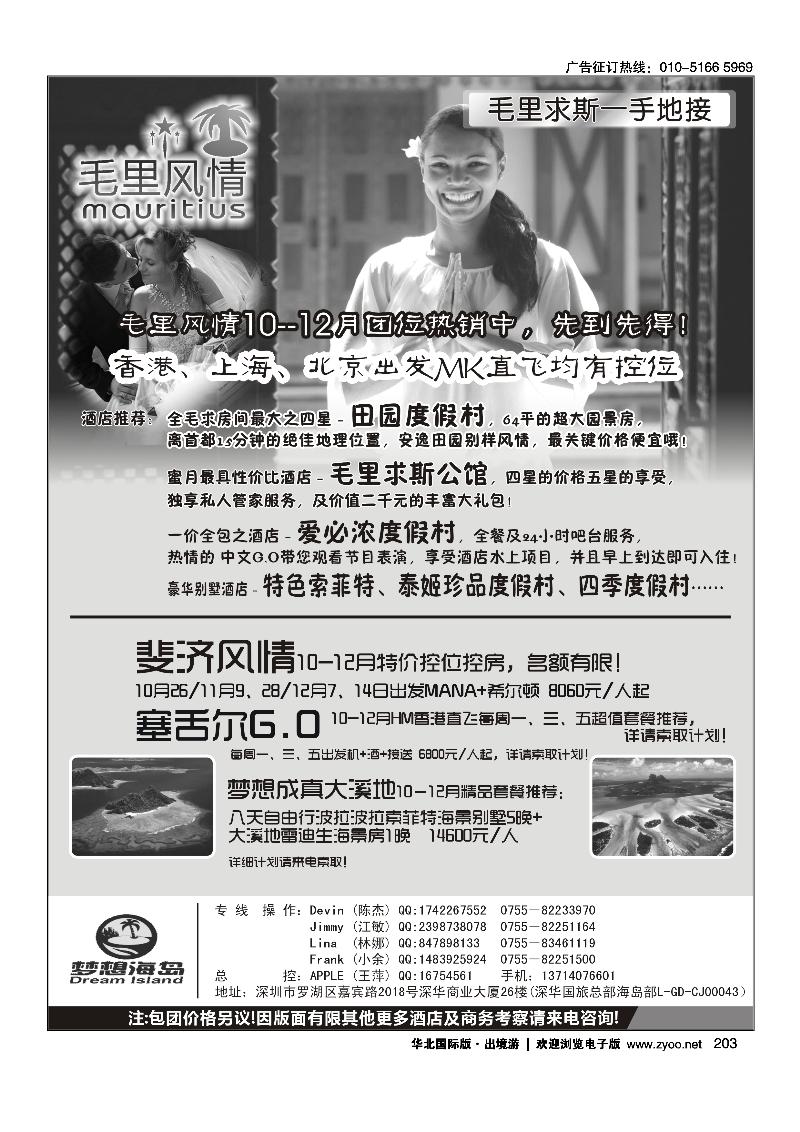 203毛里求斯、斐济、塞舌尔、大溪地10-12月出团计划~