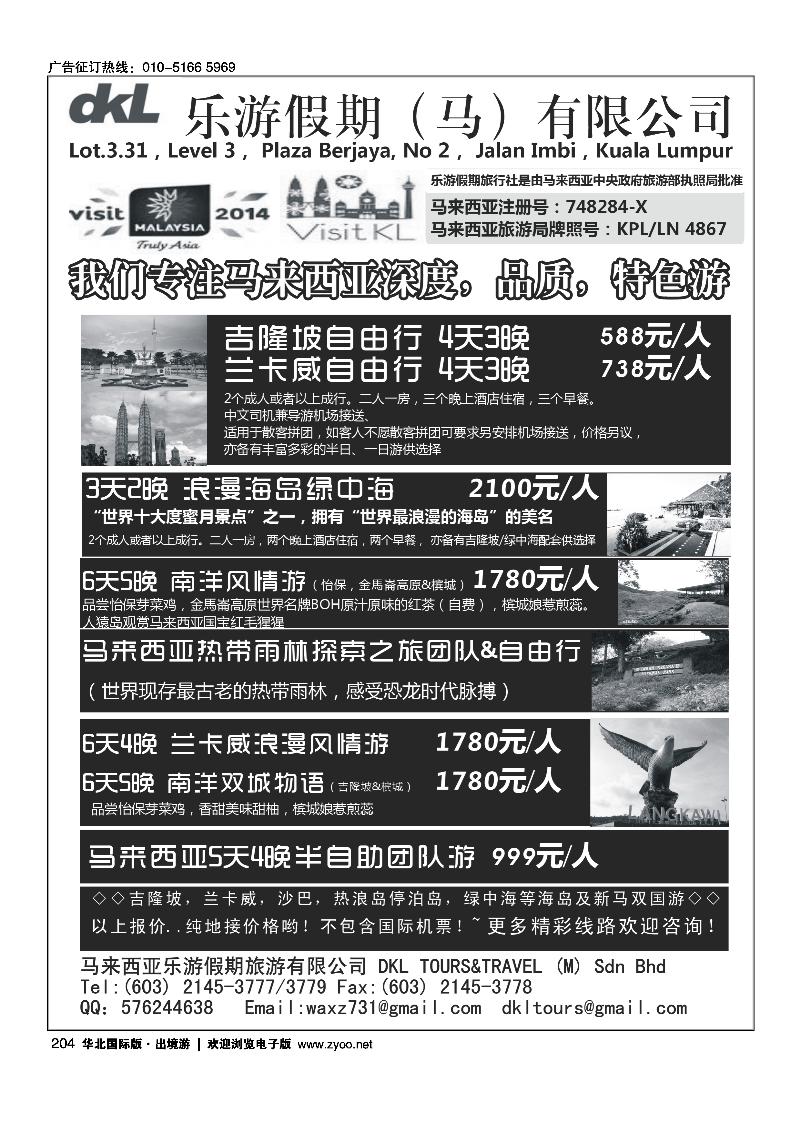 204马来西亚乐游假期有限公司-东南亚自由行
