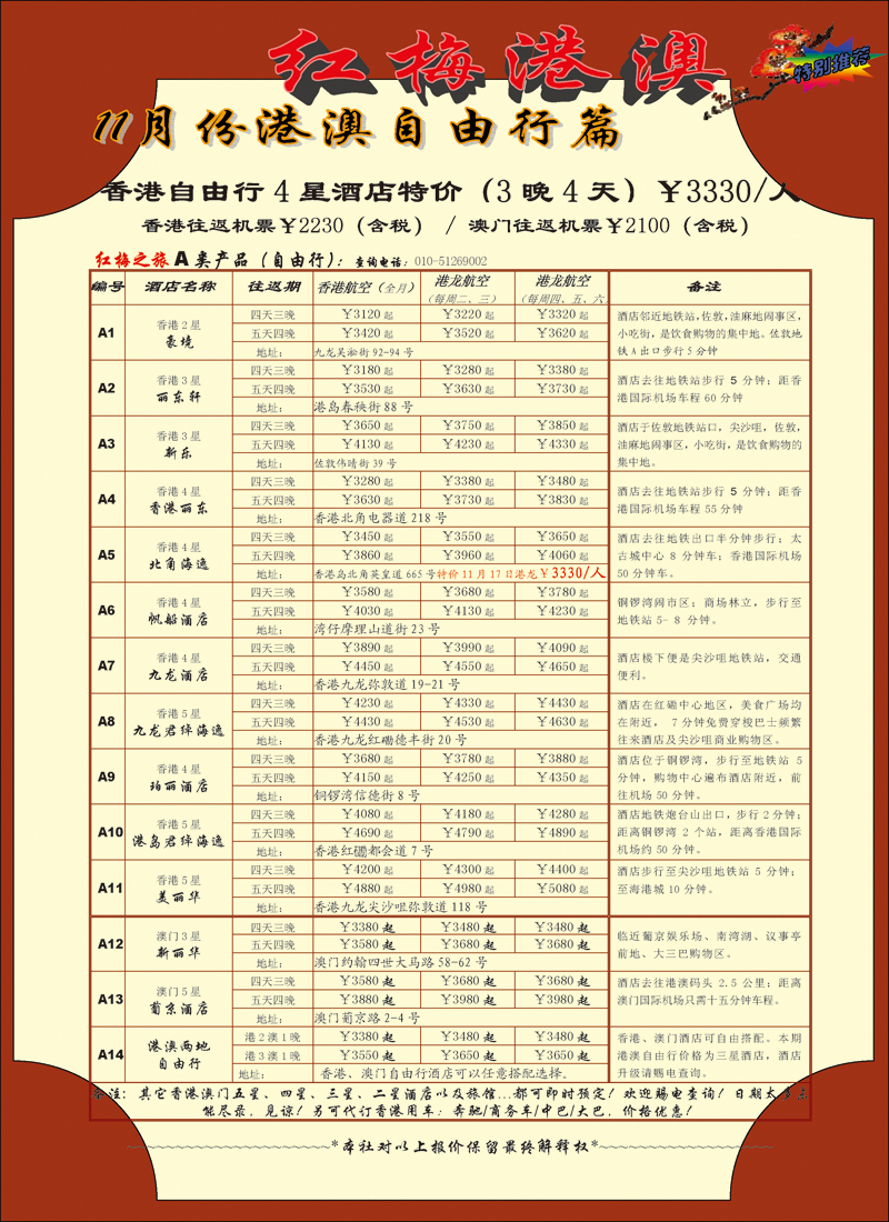 彩4-5红梅之旅2