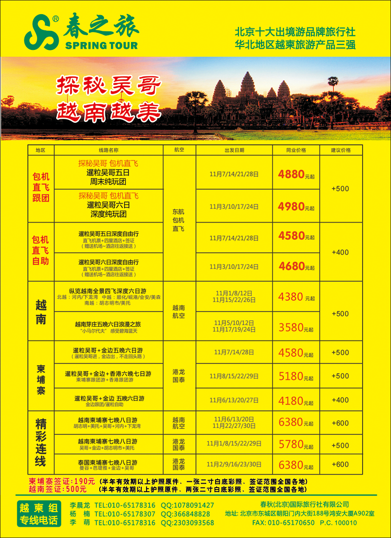 彩41-46春秋（北京）国际旅行社-3