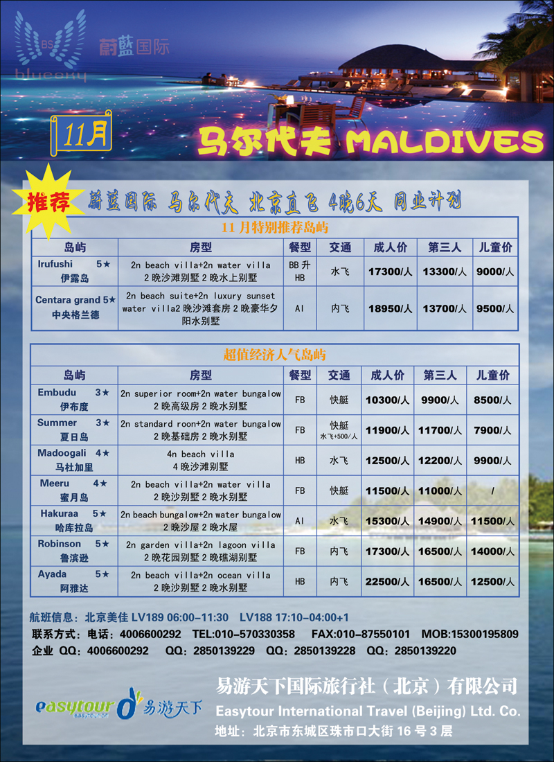 彩47易游天下-马尔代夫专线