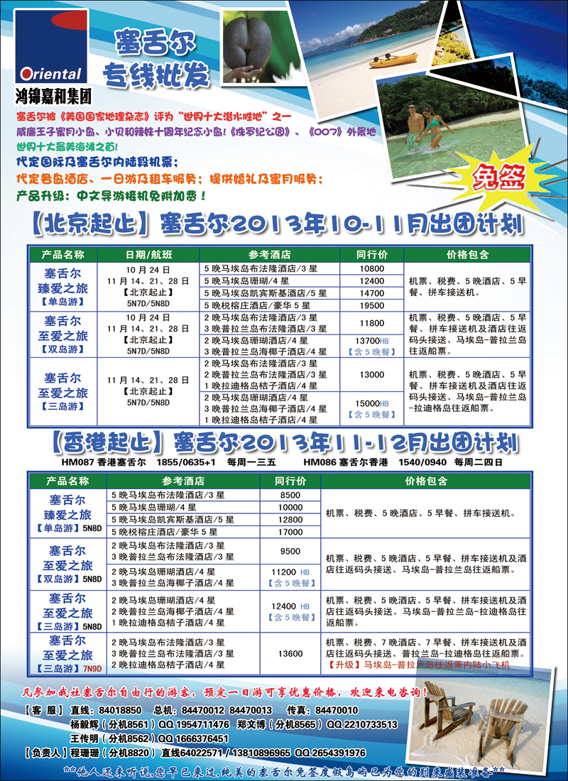 彩81锦之旅--塞舌尔专线1（东南亚）