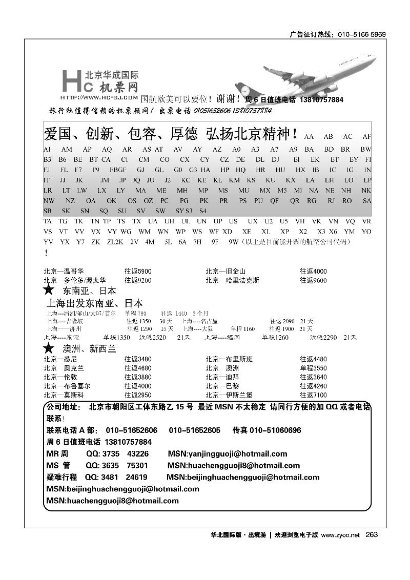 264专业国际机票