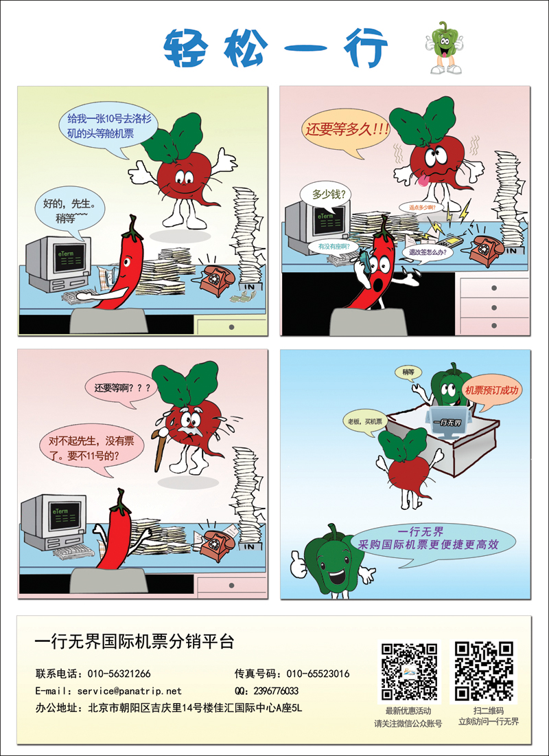 彩137一行无界国际机票分销平台