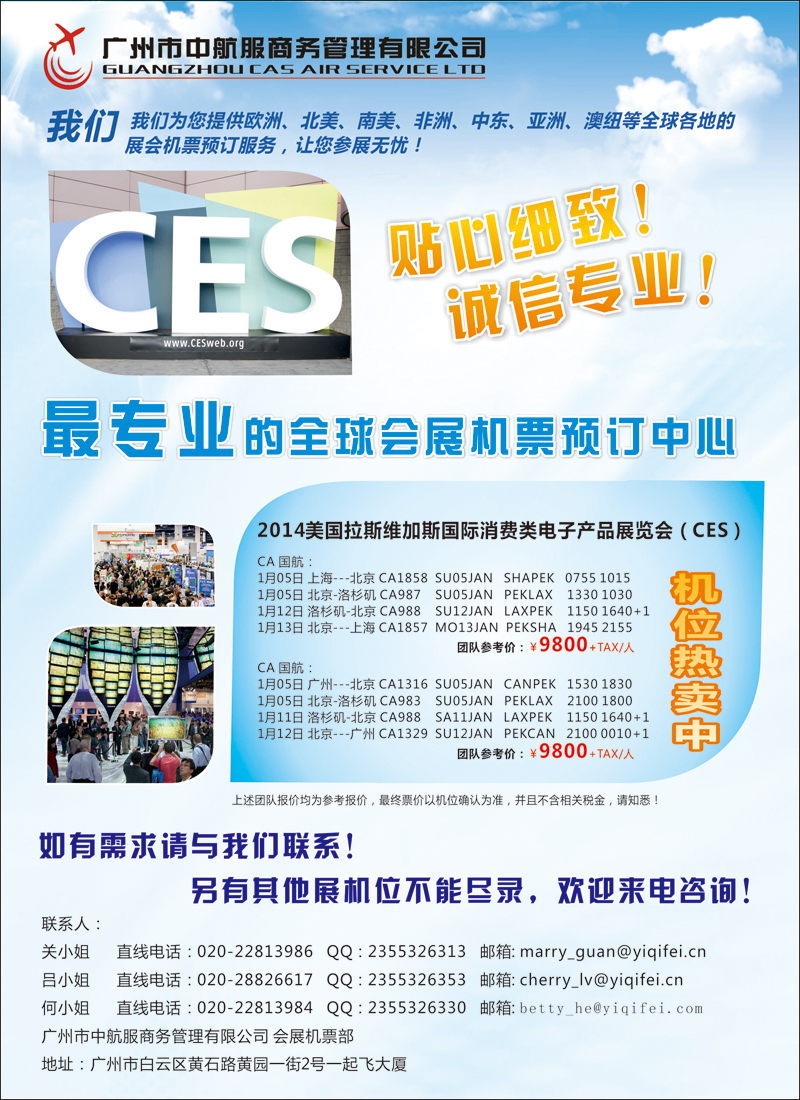 彩96广州中航服会展机票（华北国际）