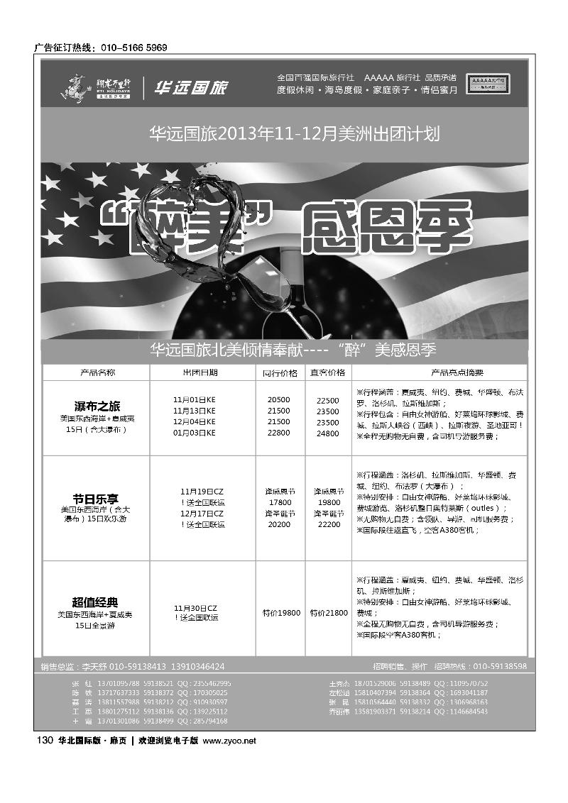 117-131翔龙万里行·华远国际旅游有限公司14