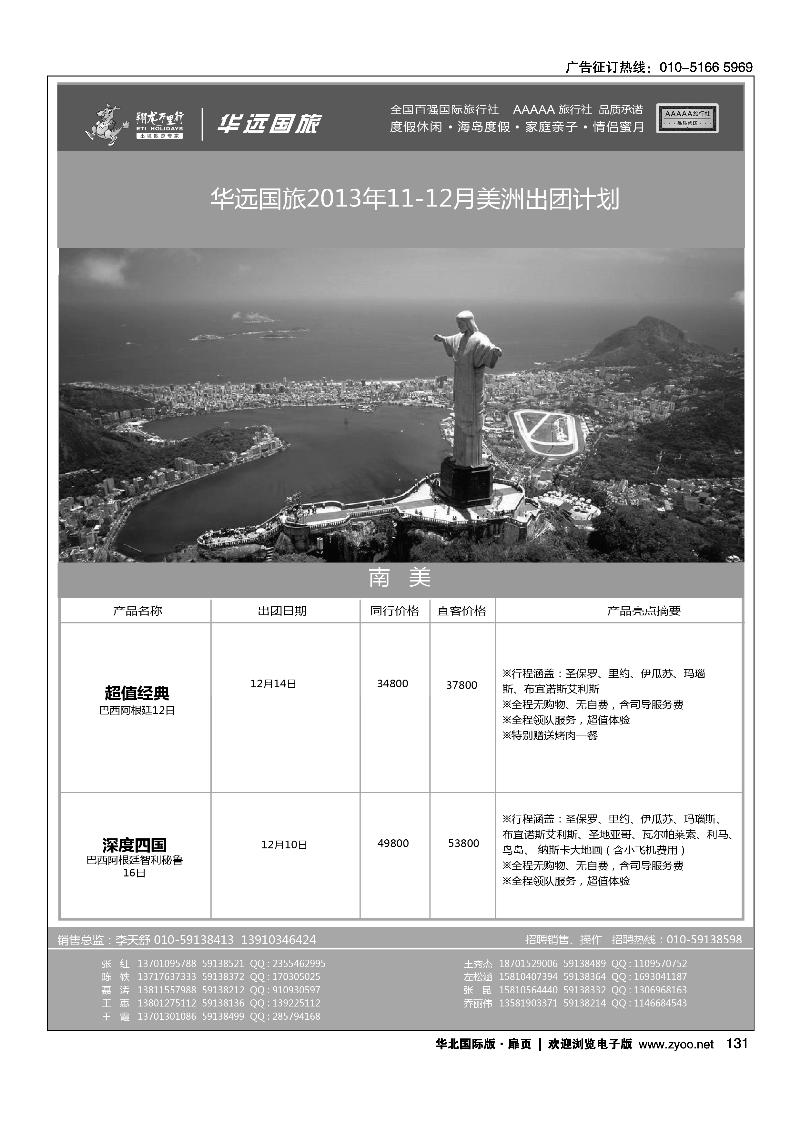 117-131翔龙万里行·华远国际旅游有限公司15