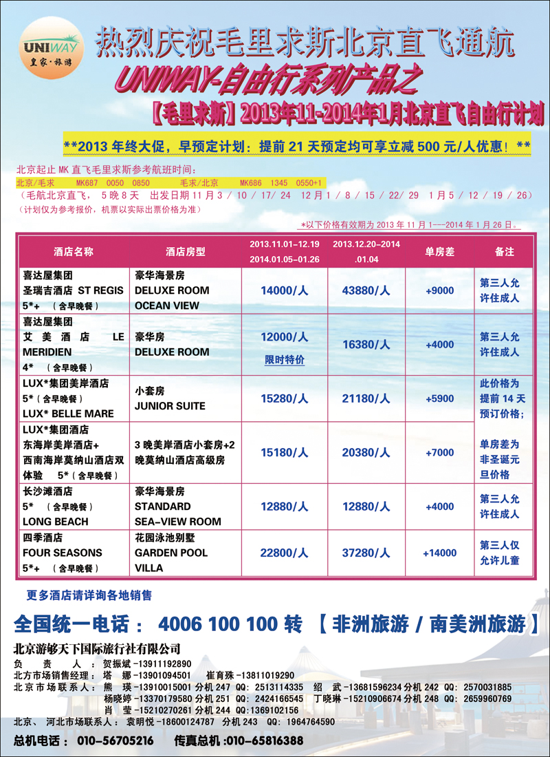彩18-21UNIWAY皇家旅游10（毛里求斯）