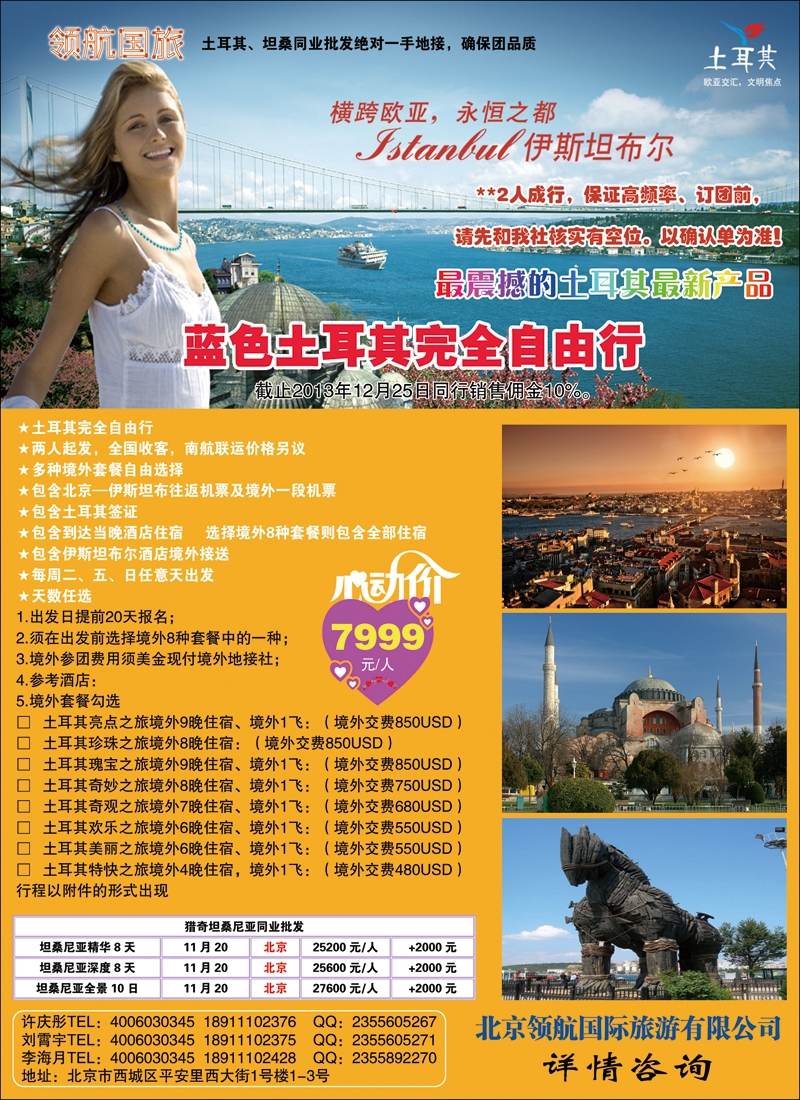 彩62协作之旅-土耳其坦桑尼亚