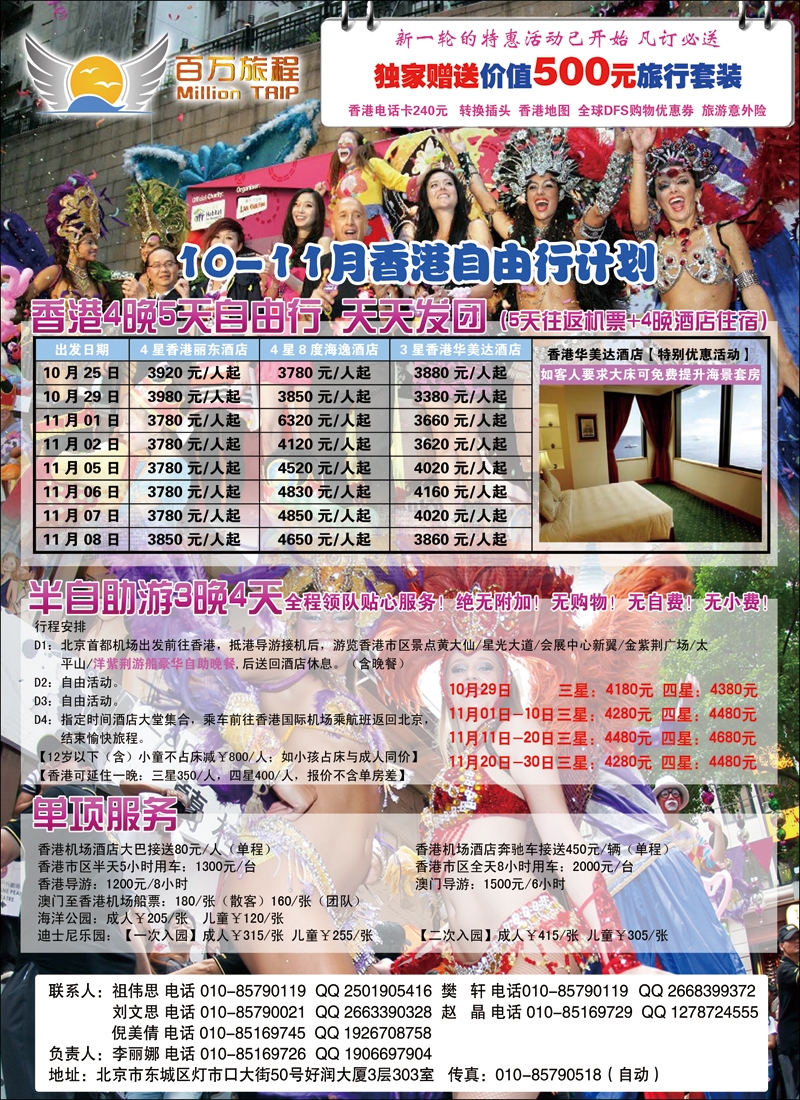 彩50-51佰万旅程2