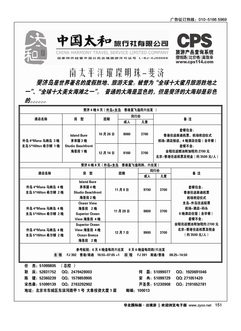 142155中国太和旅行社有限公司11