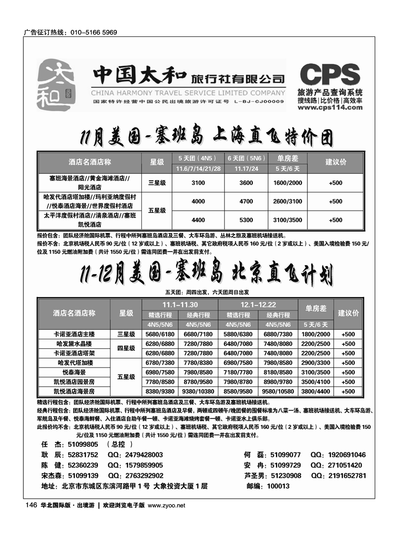 142155中国太和旅行社有限公司5