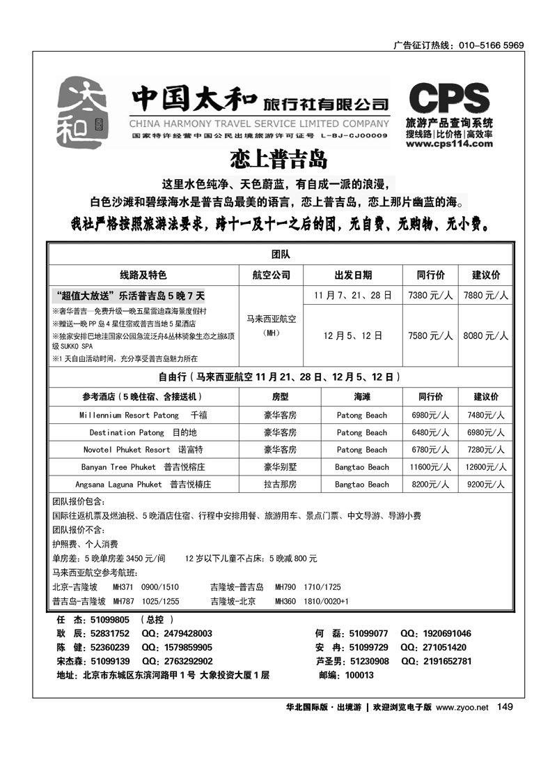 142155中国太和旅行社有限公司9