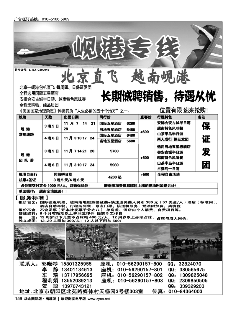 156北京岘港专线