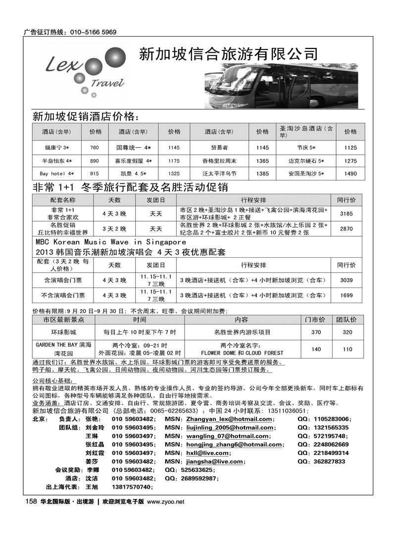 158新加坡信合旅游有限公司