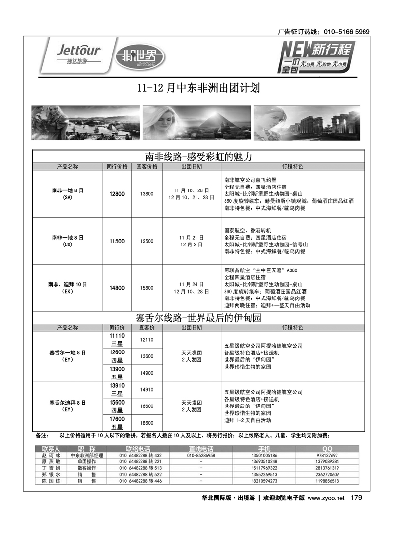 169186捷达假期11