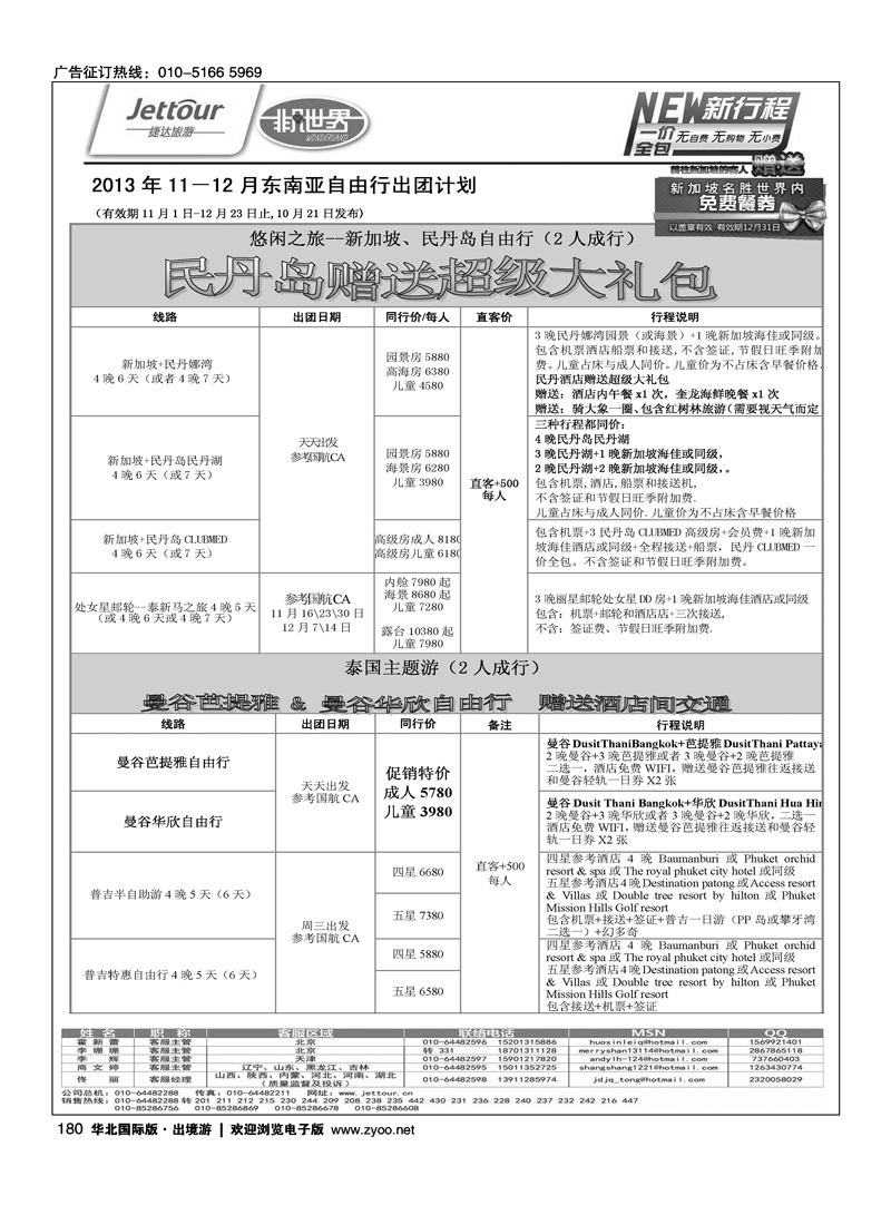 169186捷达假期12