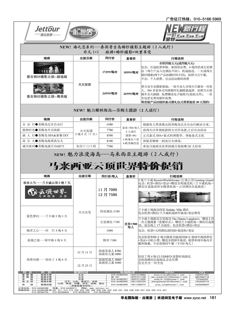 169186捷达假期13