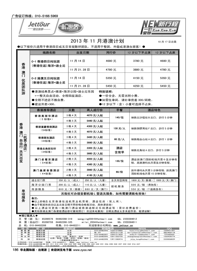 169186捷达假期18