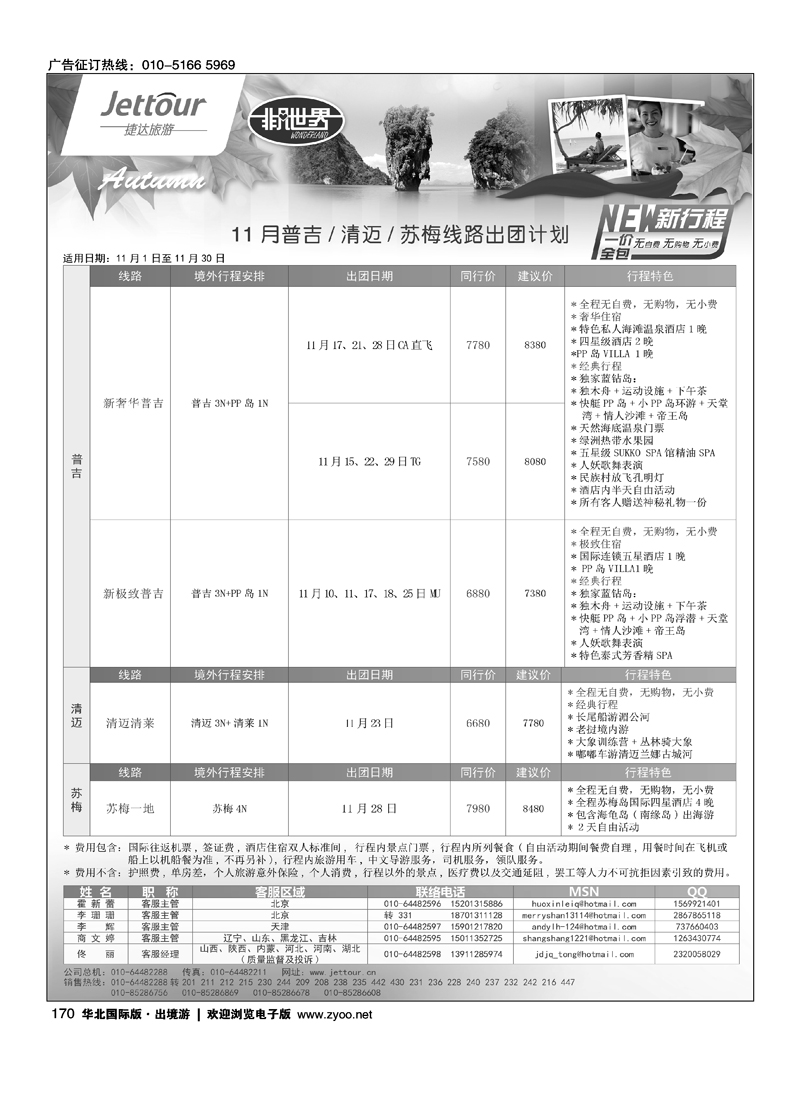 169186捷达假期2