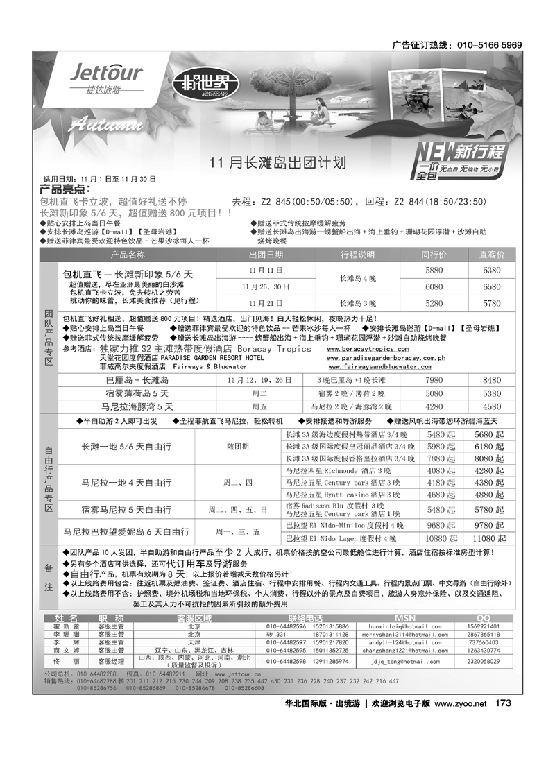 169186捷达假期5