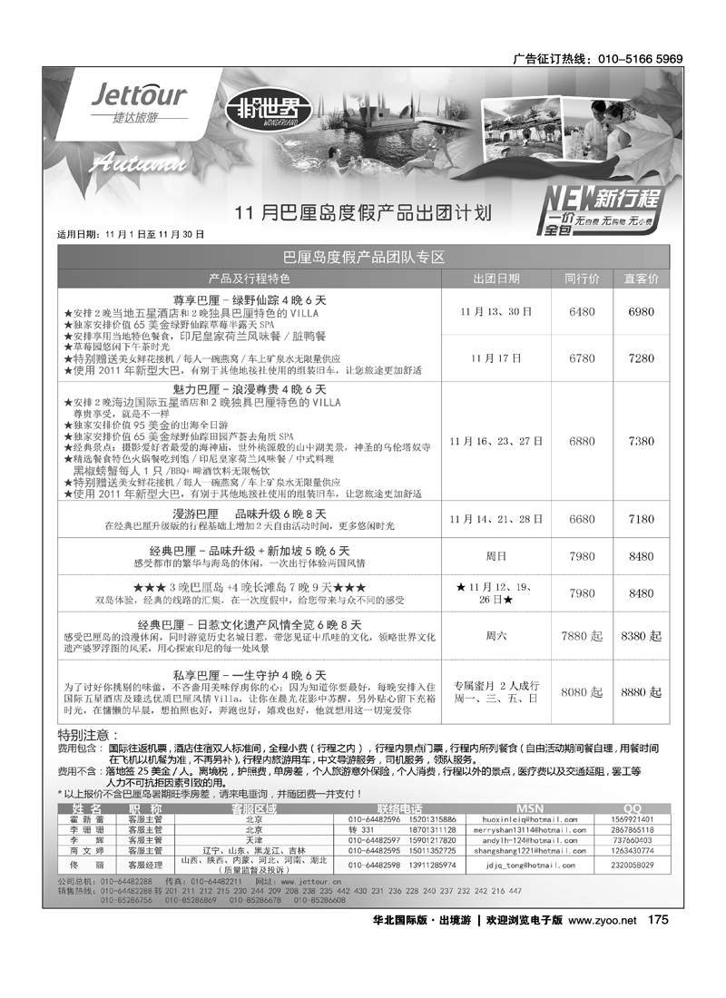 169186捷达假期7