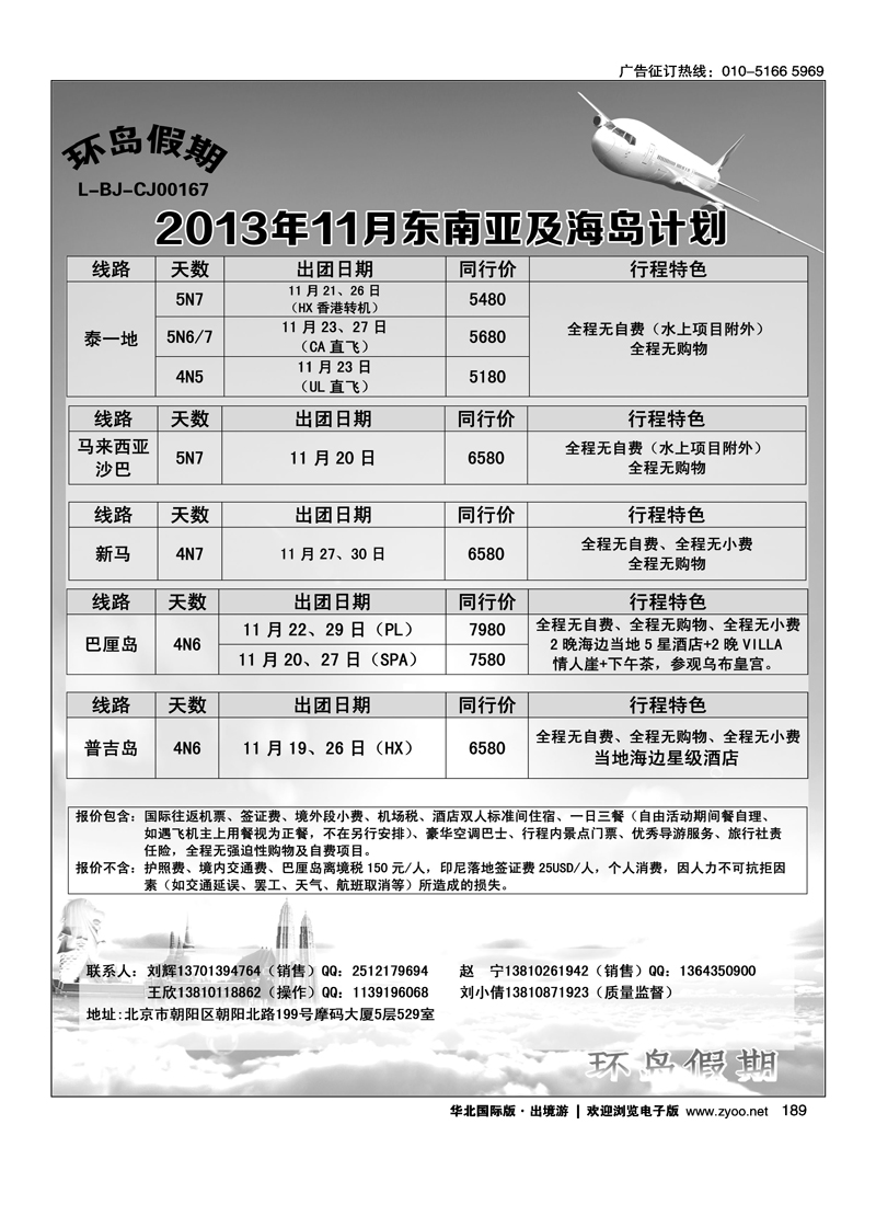 189江河国际旅行社有限公司-环岛假期
