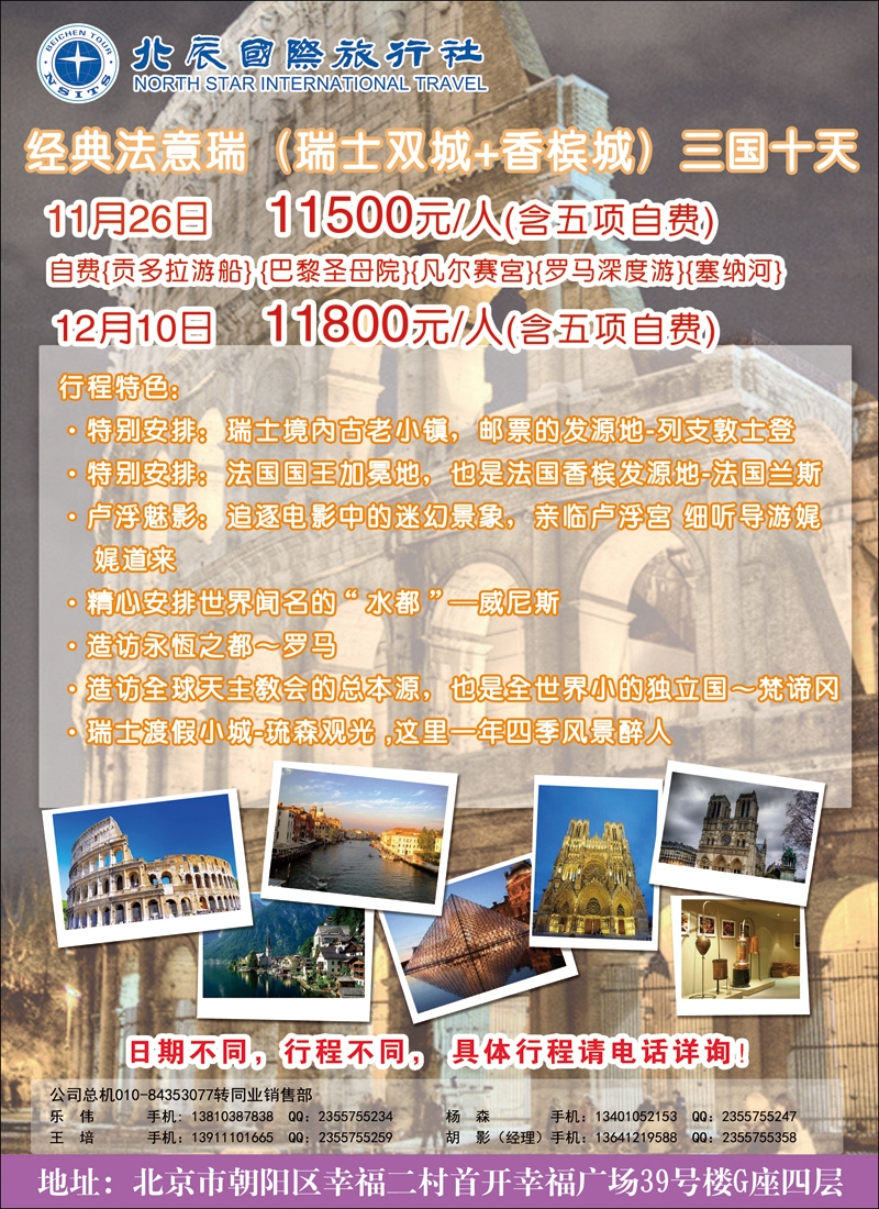 彩1012北辰国旅2