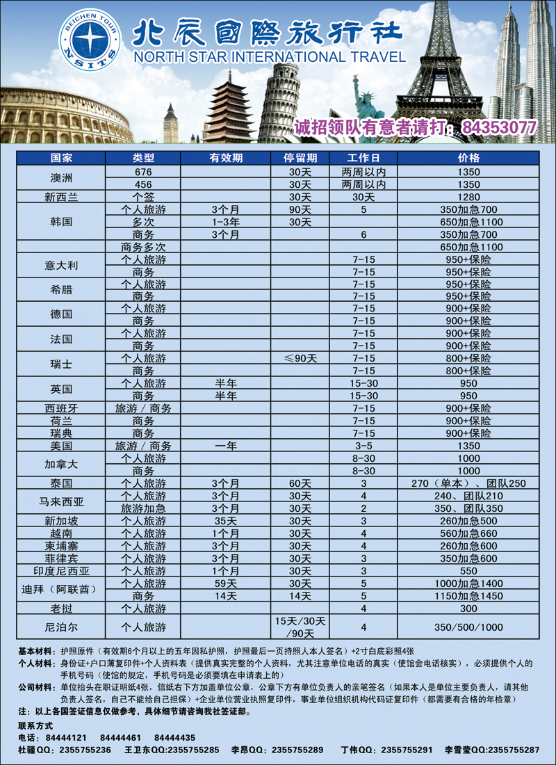 彩1012北辰国旅3