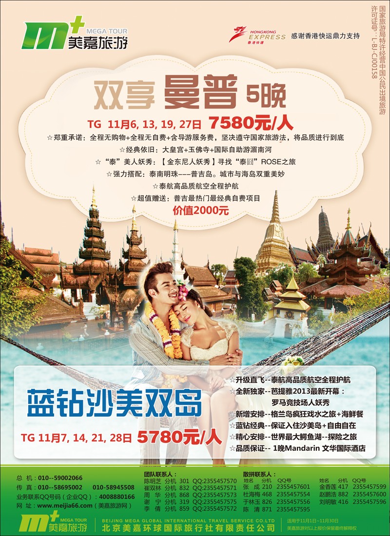 彩1美嘉旅游2