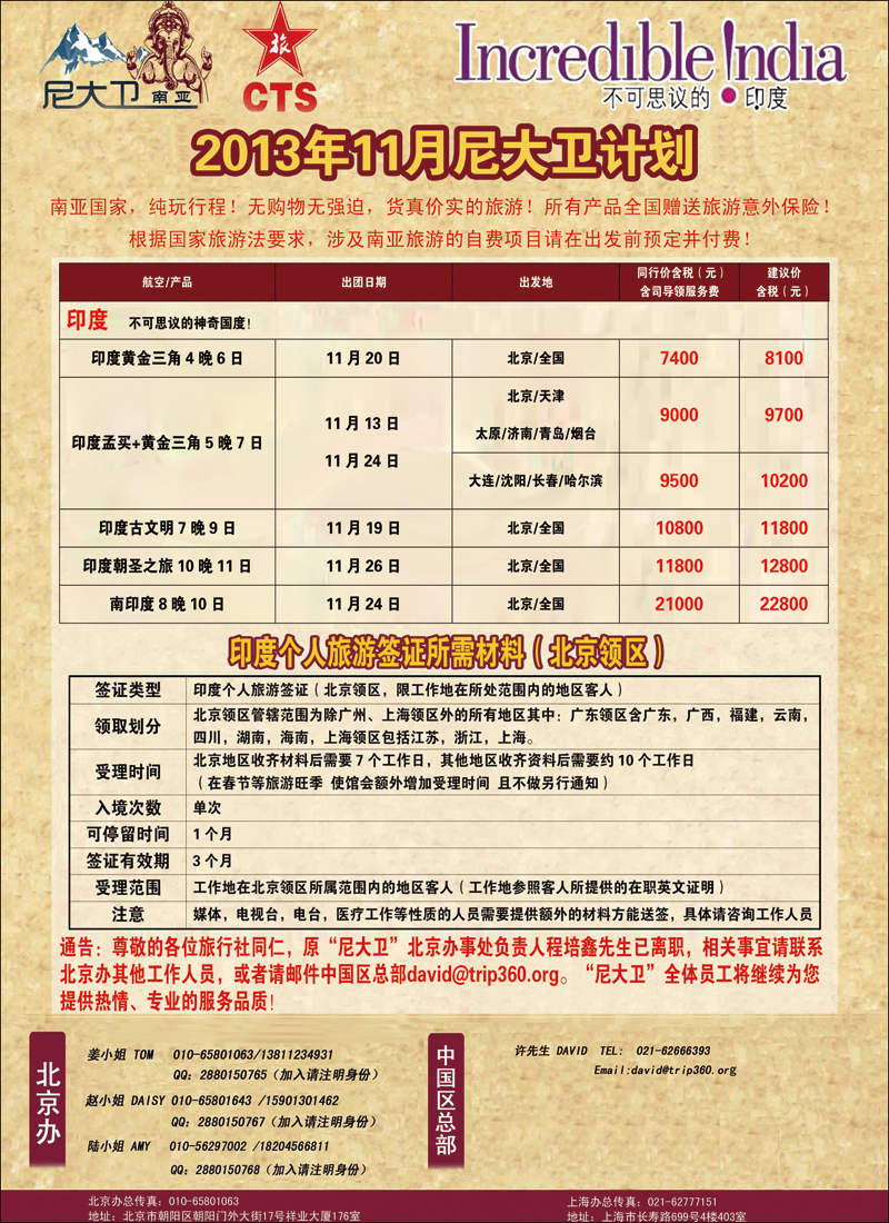 彩40“尼大卫”--尼泊尔、印度专业南亚操作2