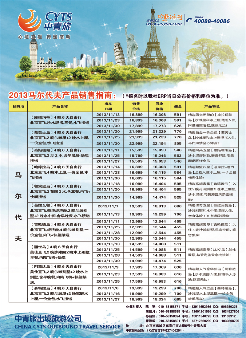彩5458中青旅1（马尔代夫）
