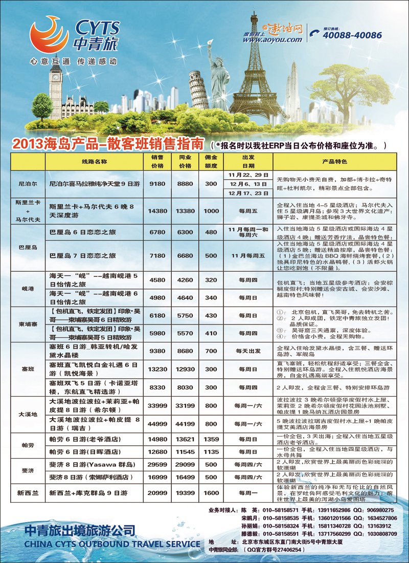 彩5458中青旅3（海岛）