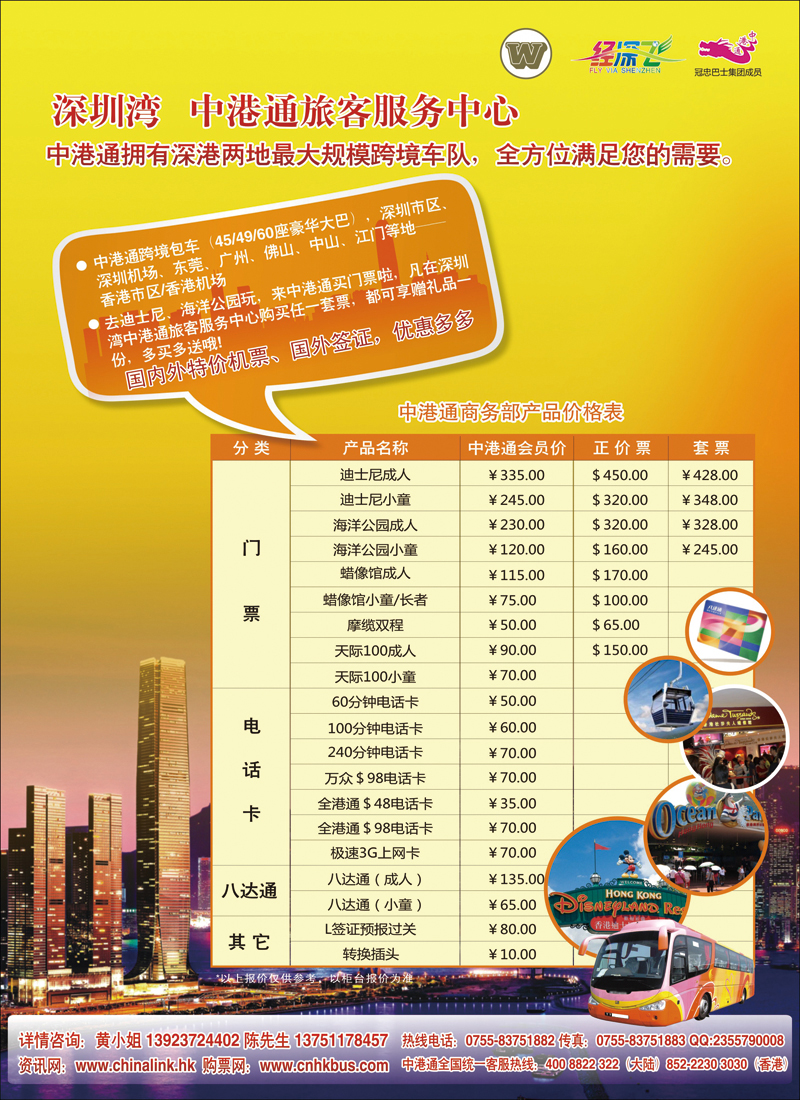 彩95中港通深圳机场直达香港快线--商务价格