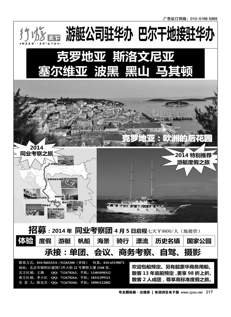 217克罗地亚及巴尔干地区地接