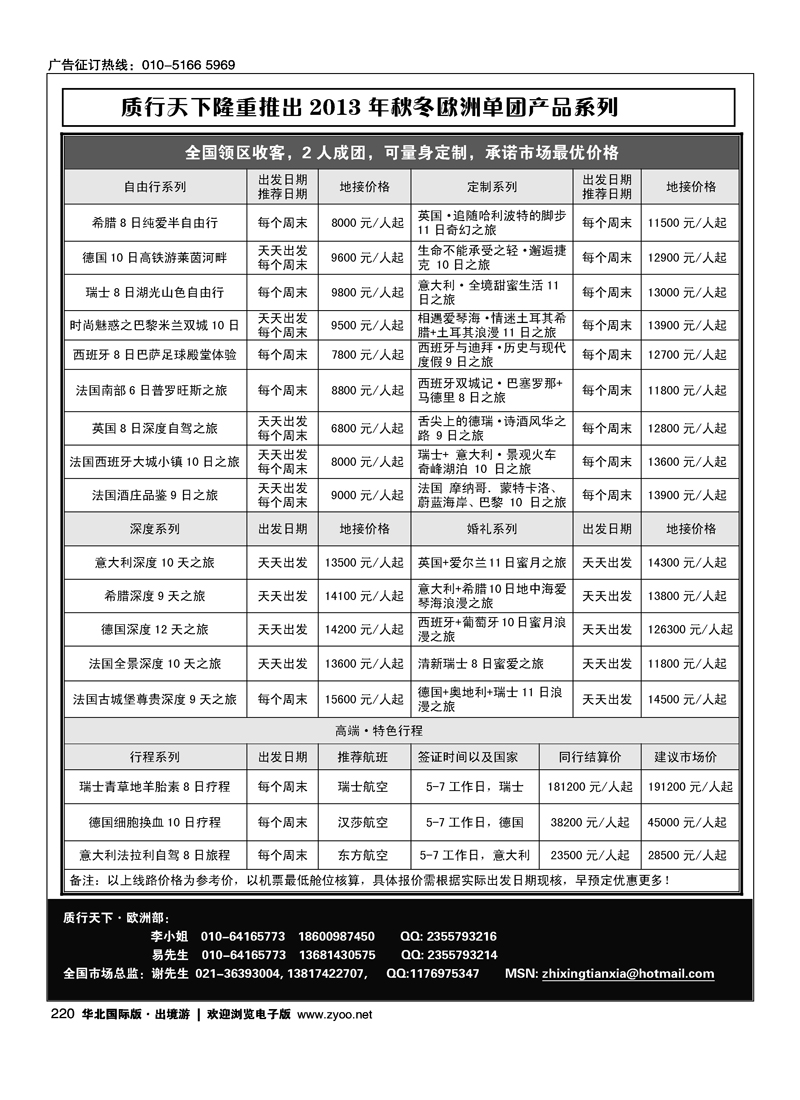 220质行天下旅行网-欧洲线路