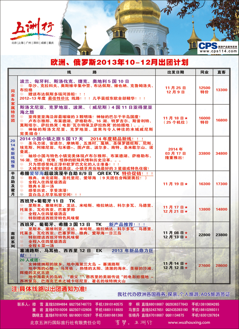 彩1317五洲行-欧洲 俄罗斯1