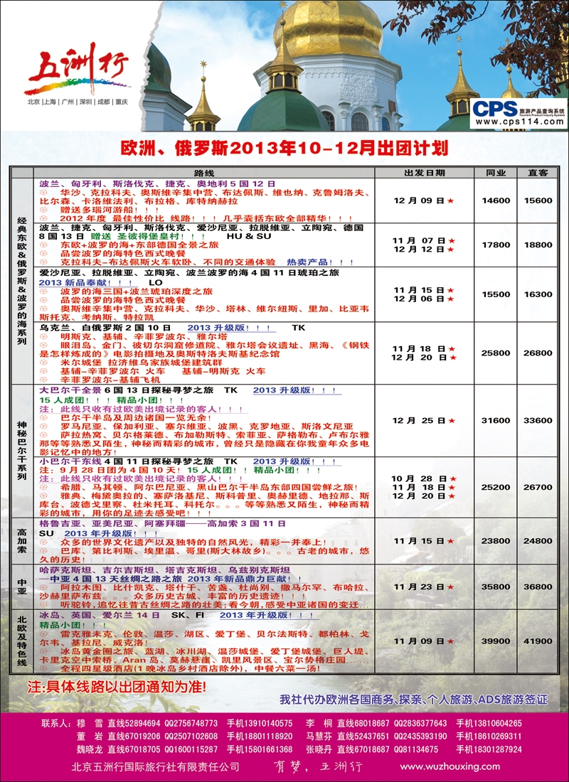 彩1317五洲行-欧洲 俄罗斯2