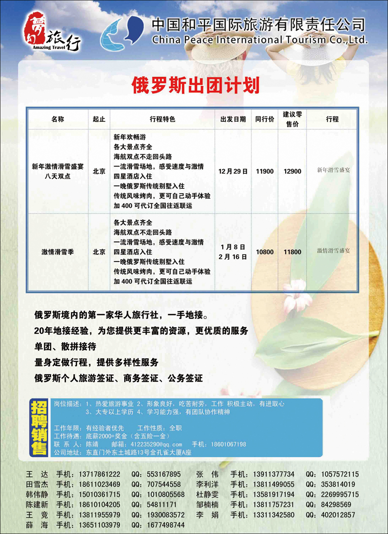 彩4849中国和平国旅公民旅游中心3（俄罗斯）