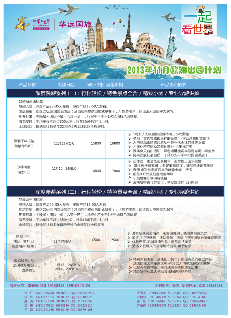 彩57翔龙万里行·华远国际旅游有限公司1