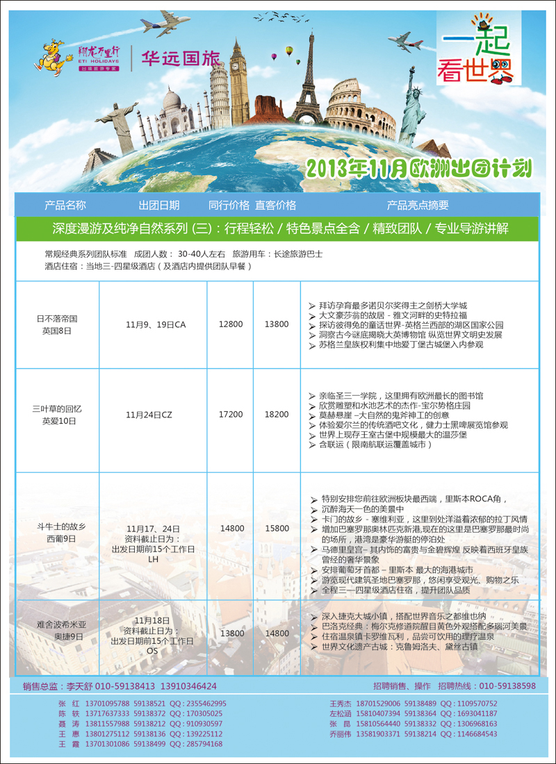彩57翔龙万里行·华远国际旅游有限公司2